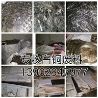 龙岗区废旧白铜回收价格 
