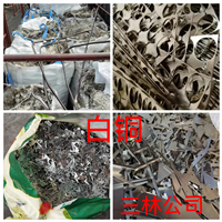 回收白铜边角料