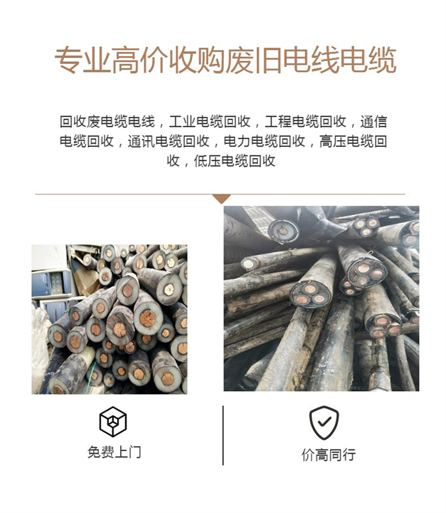 清溪废旧电缆回收 厂家长期收购废铜电线