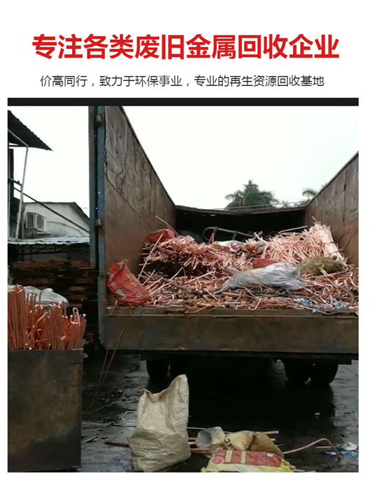 公明废铜回收公司 光明新区高价回收废铜边料