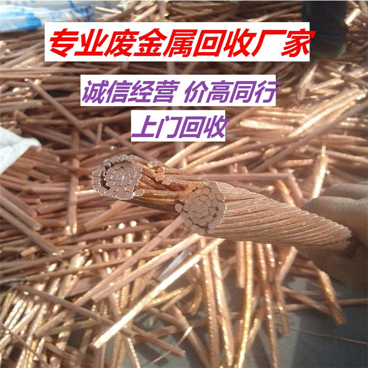 观澜新田上门回收周边废品 废铜高价回收厂家