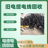 东莞清溪废旧电缆电线回收 厂家快速上门收购