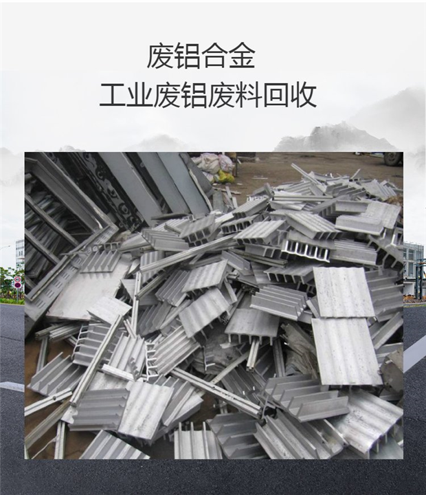 观澜上门回收废铝 工业废铝边角料收购站