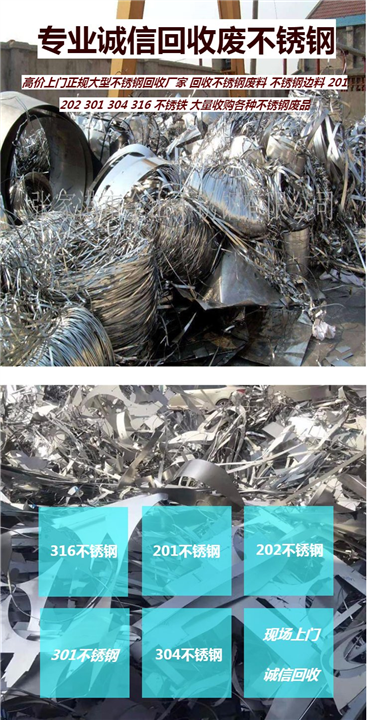 潼湖废旧不锈钢高价回收 附近工业区废品收购站