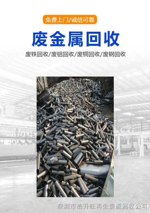 深圳宝安区专业上门回收工厂各种废料