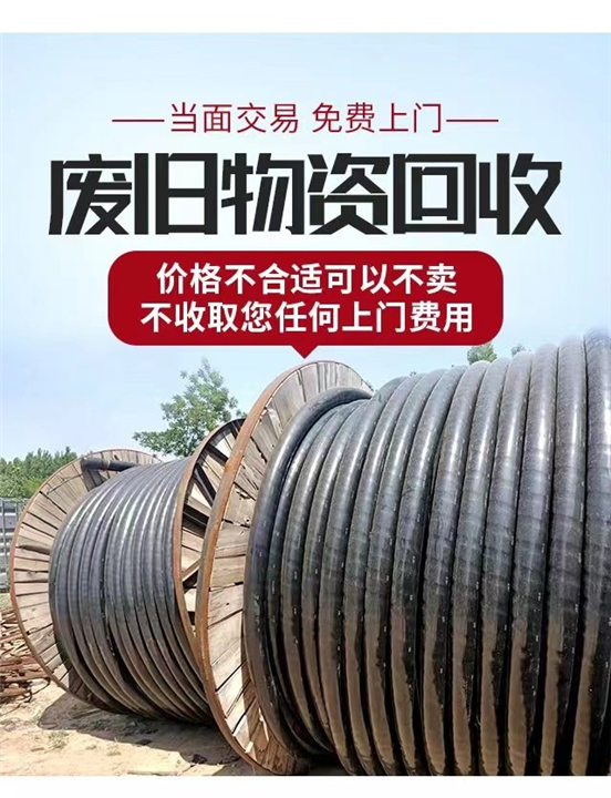 横岗废电缆回收厂家 附近收购废电缆铜线