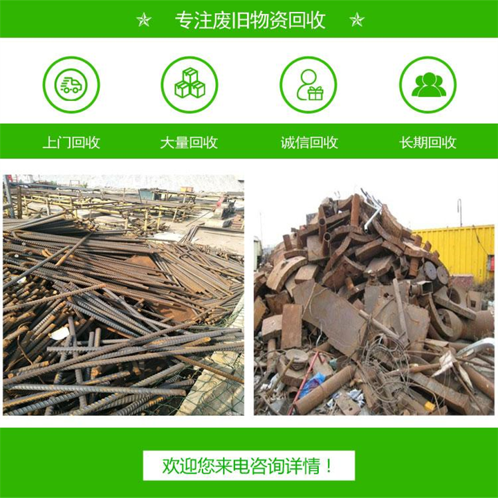 惠阳区工业废铁回收 大量上门收购废旧钢铁
