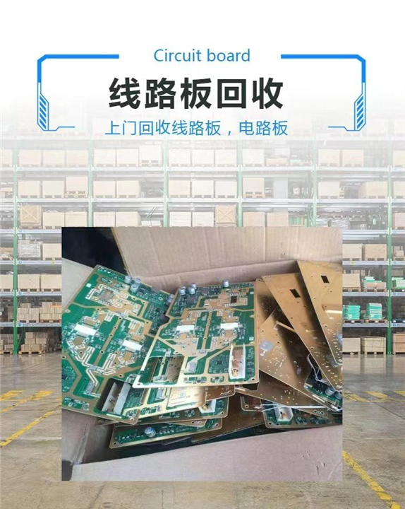 观澜附近电子废品上门回收 高价回收线路板