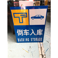 重庆交通标牌出售 