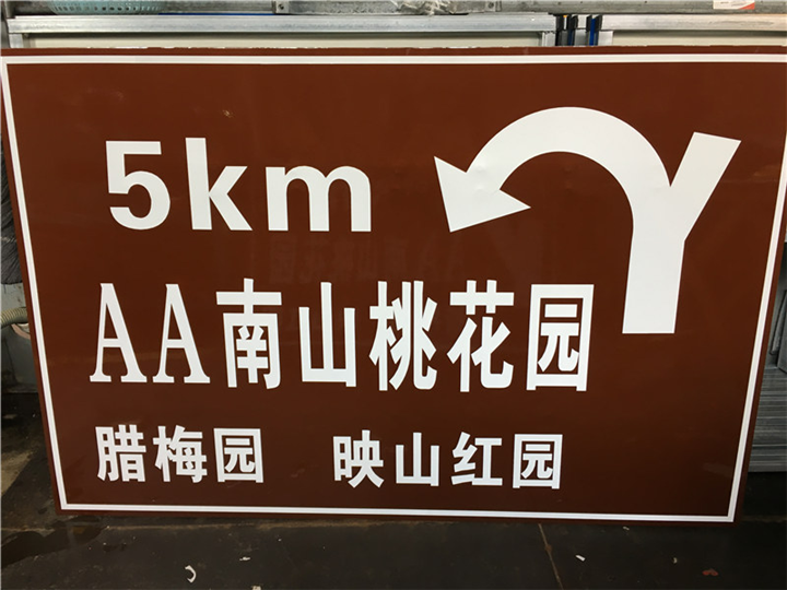 重庆道路标志安装 