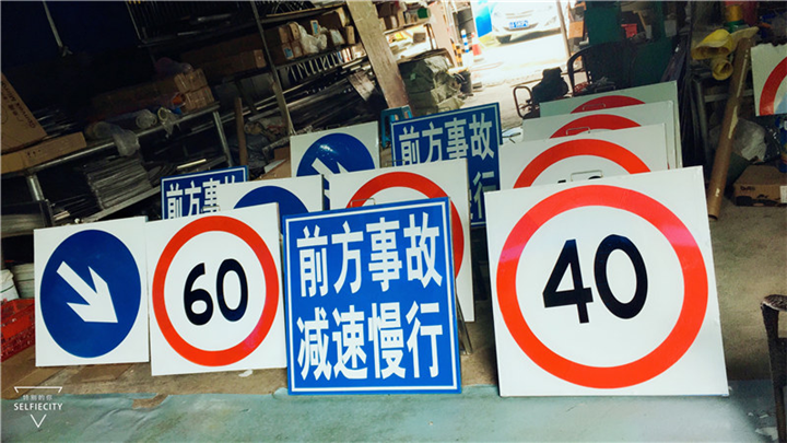 重庆道路交通标志 