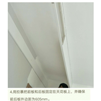 中央空调装饰板安装步骤4 