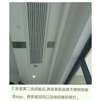 中央空调装饰板安装步骤7 