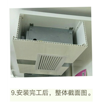中央空调装饰板安装步骤9 