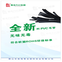 南海毛管生产厂家，南海塑料水管生产厂家 