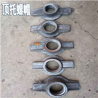 兰州顶托螺帽 