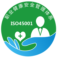 嘉兴ISO45001职业健康安全管理体系认证 