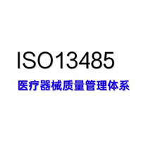 张家港ISO13485医疗器材质量体系认证