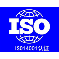 张家港ISO14001环境管理体系认证 