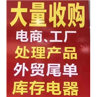积压库存回收