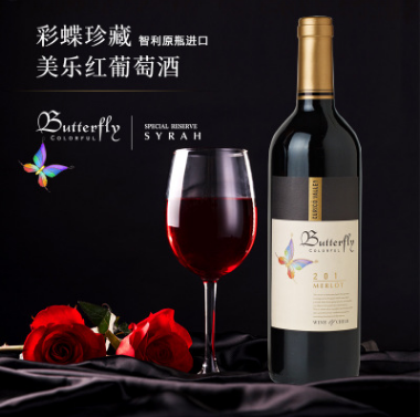 智利彩蝶原瓶进口红葡萄酒厂家直销