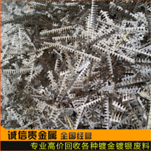 高价回收排针排母电镀废料