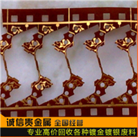 回收沉金软板电镀废料价格