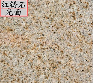 山东济宁汶上红锈石光面厂家哪家好 