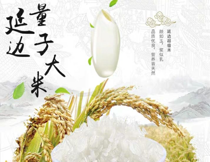 优质大米 