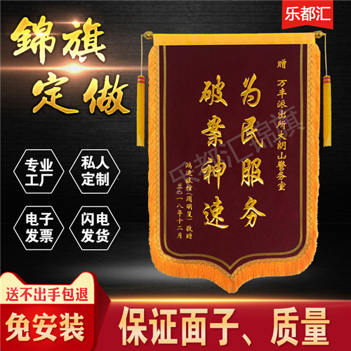 重庆锦旗定做厂家报价