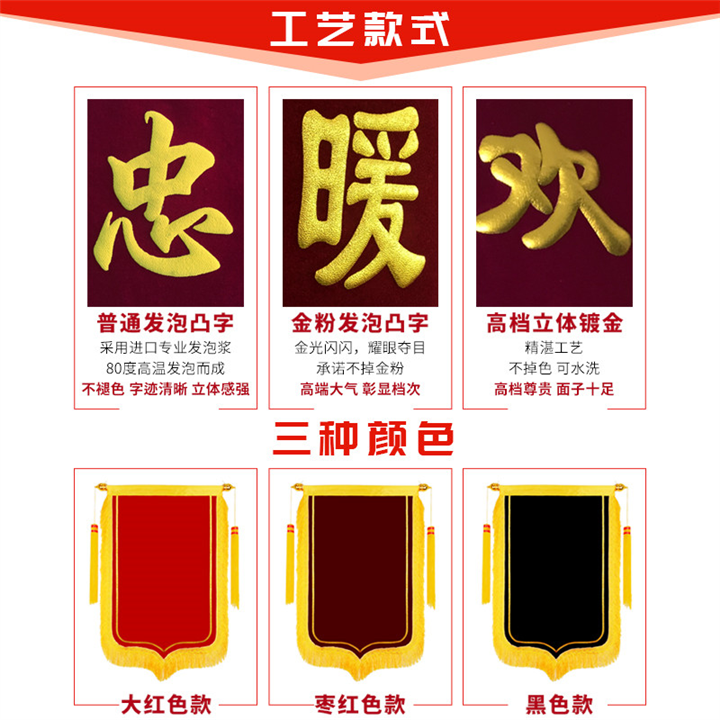 重庆锦旗定做厂家定做