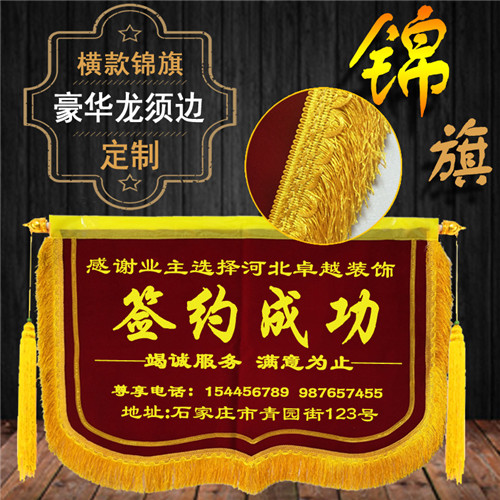 重庆锦旗定做厂家直销