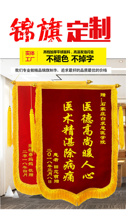 重庆锦旗定做定做厂家