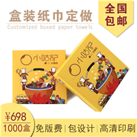 重庆抽纸盒定做厂家报价 