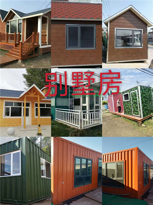 保山别墅集装箱