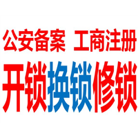 金华换锁 