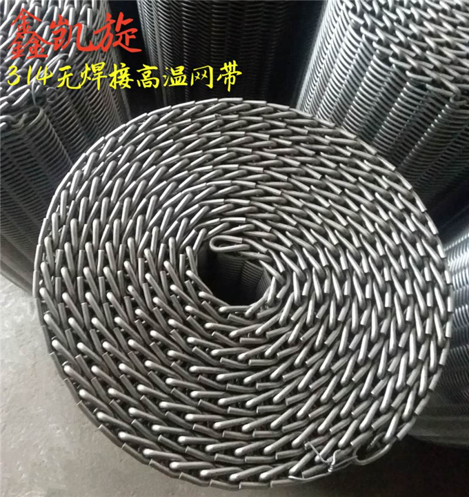 江西314无焊接高温网带