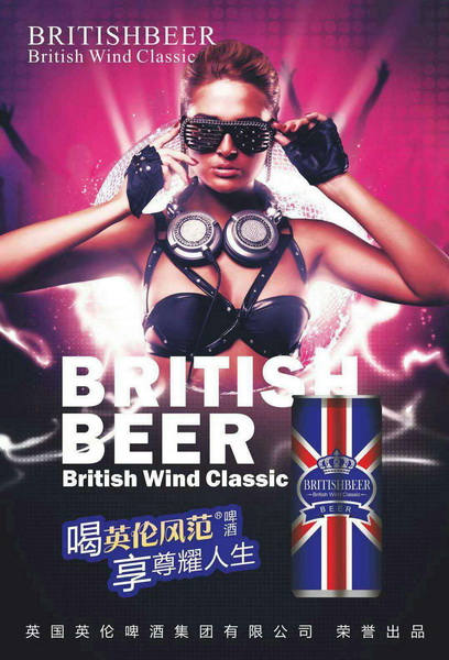 英伦风范全国招商|英伦啤酒