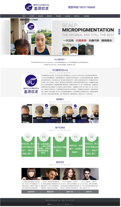 河北纹发|墨源纹发smp 