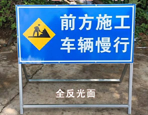 道路施工牌 