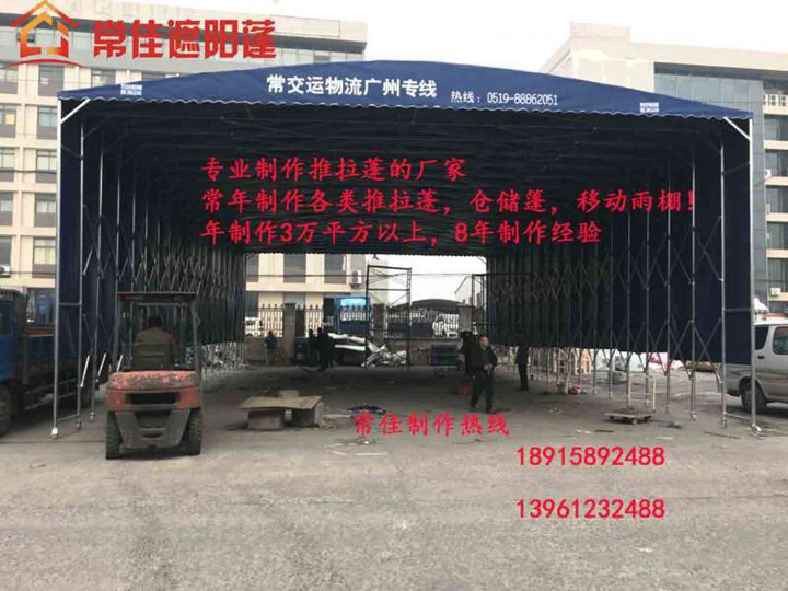 订制推拉棚