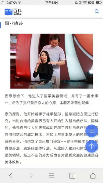 台湾正骨大师张富源