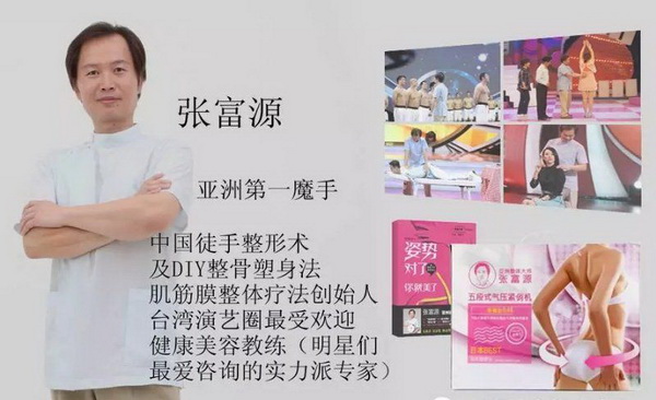 张富源徒手整形|徒手整形张富源