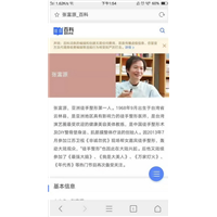台湾正骨大师张富源