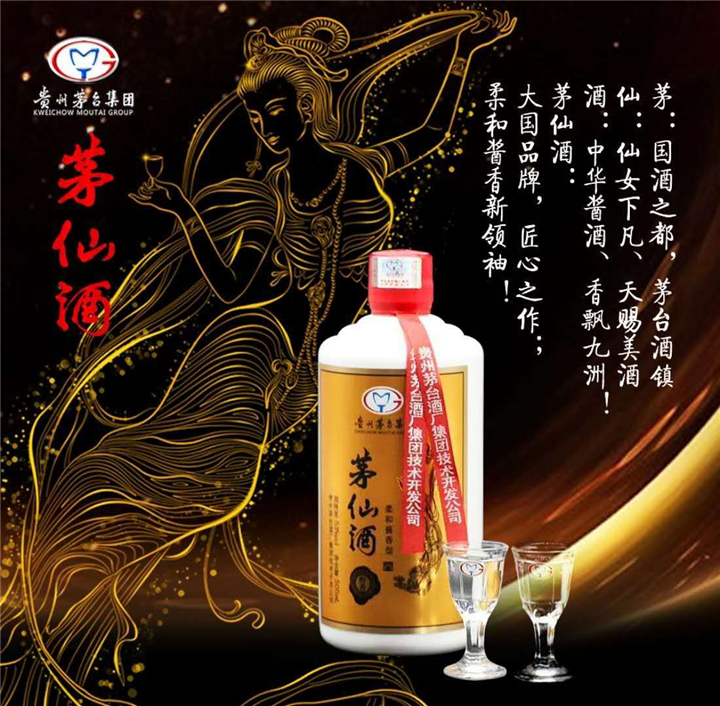 河北茅仙酒-醇香报价