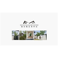 南月堤艺术中心视觉稿