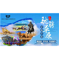 内蒙古天行健旅游包车云师傅欢迎您 