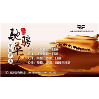 内蒙旅游包车师傅 