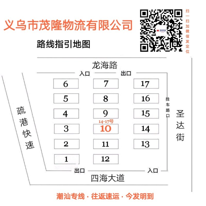 义乌中转陆丰特快专线