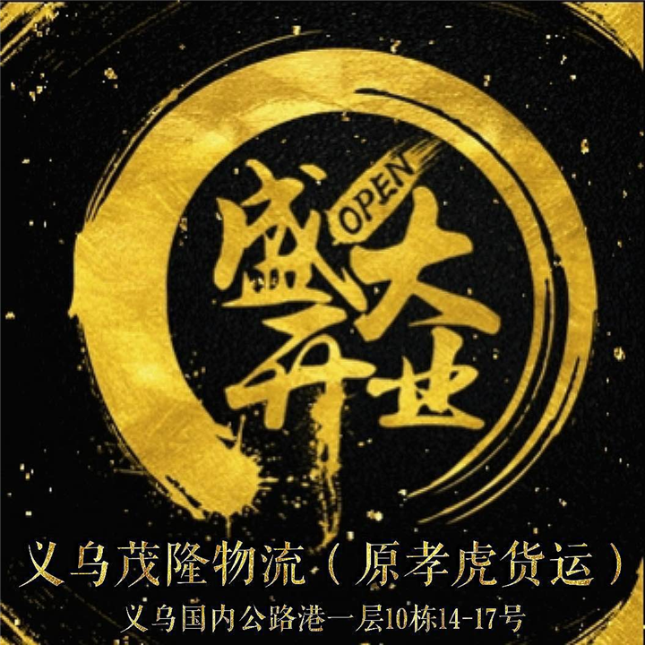 义乌到潮州零担运输